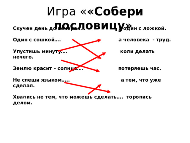 Упустишь минуту потеряешь часы. Голова без ума что фонарь без света. Погнался поп за дешевизной пословица. Не гонись поп за дешевизной пословица. Поговорка не гонялся бы ты поп за дешевизной.