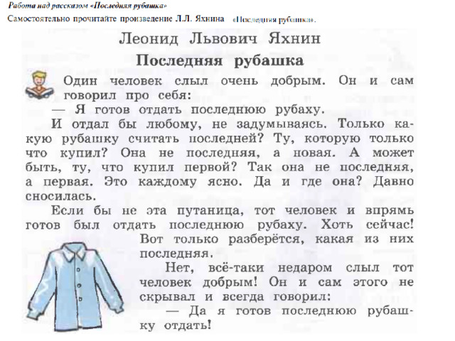 Последняя рубаха ответы. Рассказ последняя рубашка 3 класс литературное чтение на родном языке.