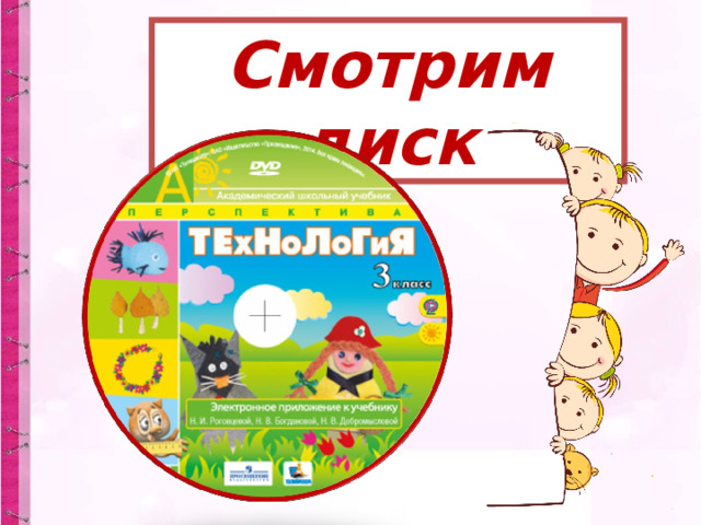 Смотрим диск 