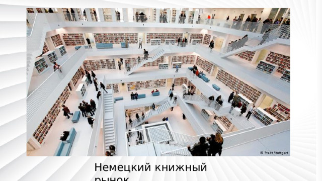 Немецкий книжный рынок 