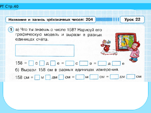 Нюша задумала трехзначное число. Именованные числа 2 класс Петерсон математика. Число и цифра 3 Петерсон 1 класс презентация. Презентация урок 9 числа 1-8 математика 1 класс Петерсон. Операции 2 класс Петерсон презентация.