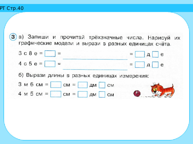 Построй в тетради графические модели числа 26. Графическая модель числа Петерсон 2 класс. Графическая модель числа 2 класс. Нарисуй графические модели чисел. Вырази в мм и Нарисуй графическую модель числа.