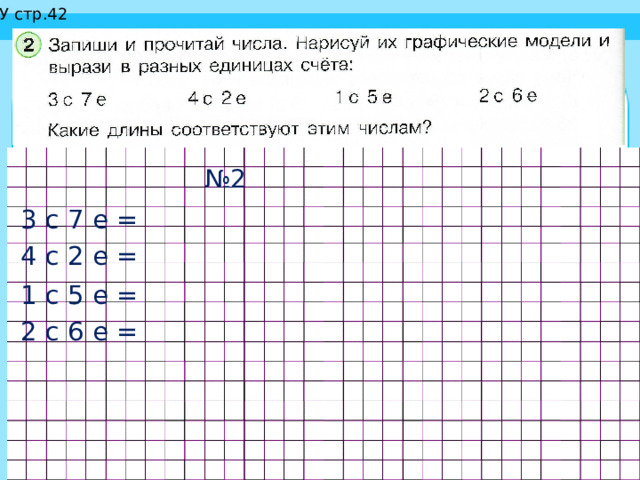 Построй в тетради графические модели числа 26. Нарисуй графические модели чисел. Графическая модель числа. Нарисуй графическую модель числа 3. Графические модели цифр.