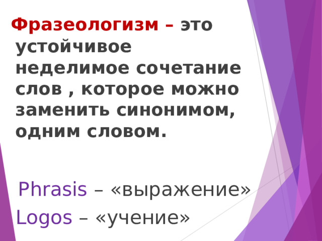 Откровенный словосочетание. Фразеологизмы и их значение. Фразеологизм к слову мечта.