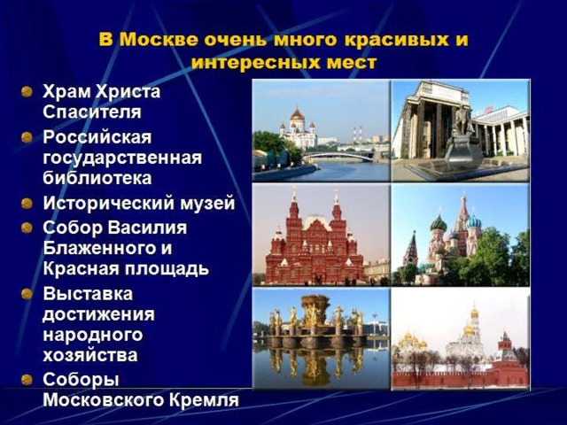 Презентация по теме путешествие по москве 2 класс школа россии