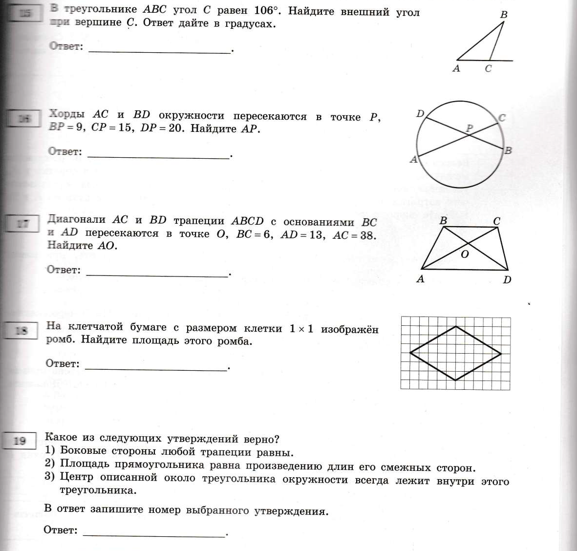 Вариант 1-14 Геометрия ОГЭ 2023