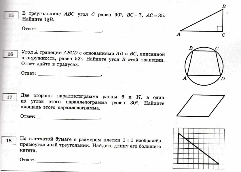 Карточки для подготовки к огэ по геометрии