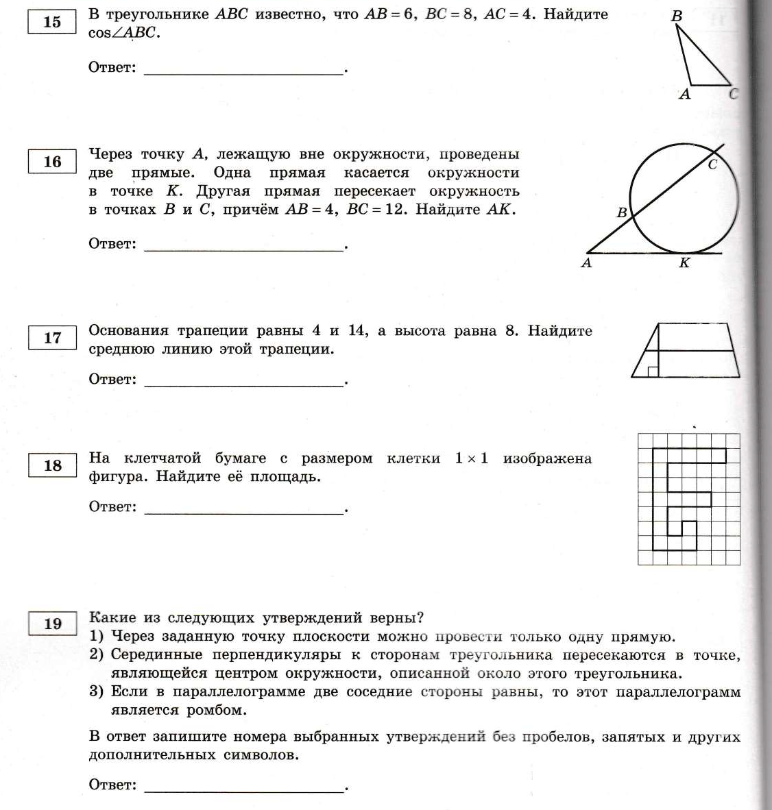 Вариант 1-14 Геометрия ОГЭ 2023