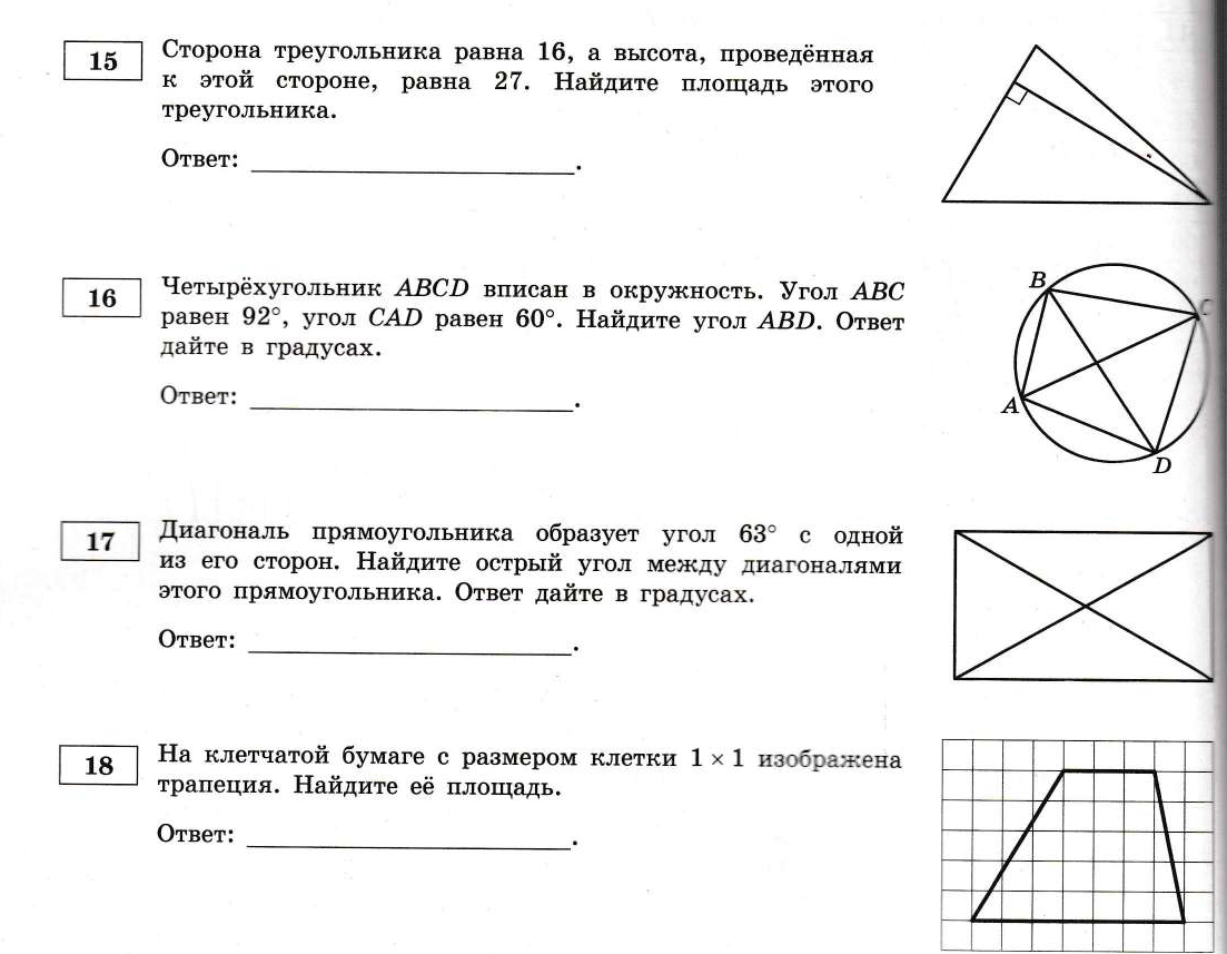 С какого задания начинается геометрия огэ математика