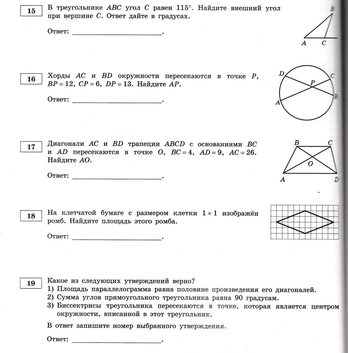 Геометрия огэ подготовка варианты