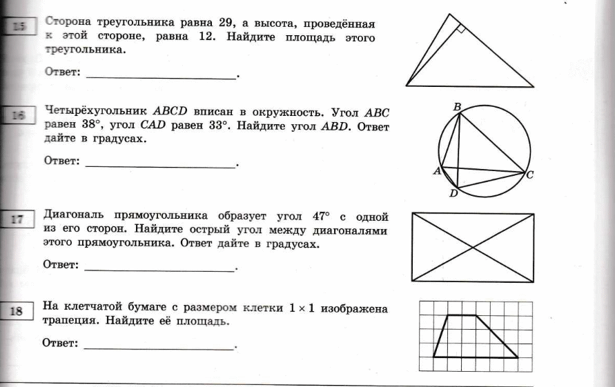 Геометрия огэ подготовка варианты