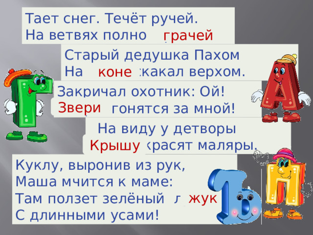 У простого сторожа непросторный дом часто в нем стоножка бродит под столом