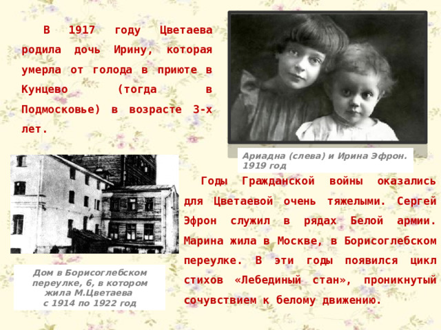 Марина цветаева биография личная жизнь дети