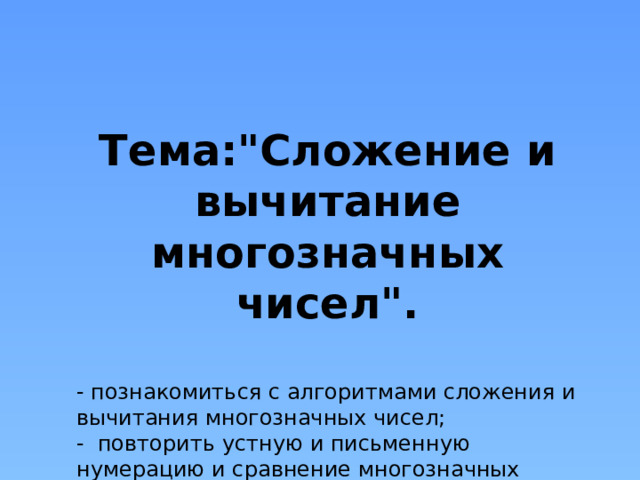 Тема: