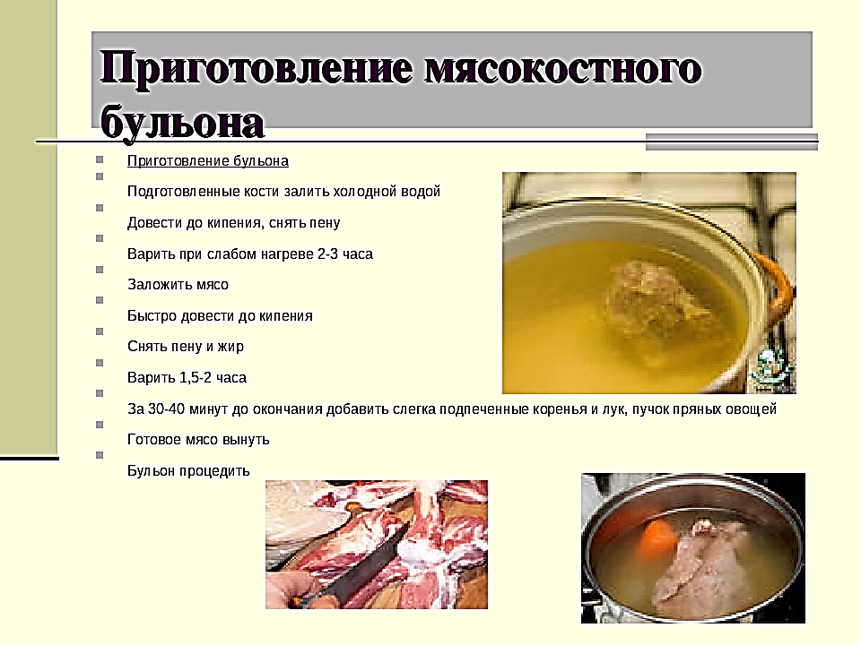 Можно ли при варке. Технологическая схема мясокостного бульона. Схема приготовления костного бульона. Технологическая схема костного бульона. Алгоритм приготовления мясокостного бульона.