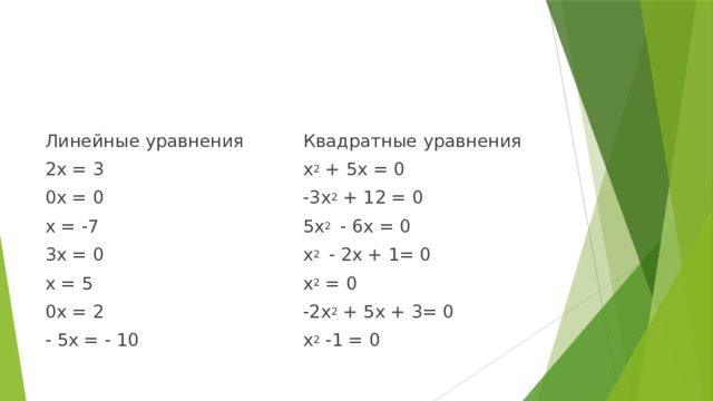 Уравнение x 180 240 3