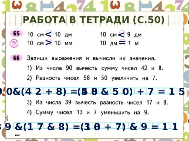 Из числа 90 вычесть разность