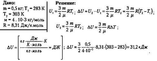 Какая масса гелия. Энергия гелия. Внутренняя энергия гелия. Внутренняя энергия гелия в баллоне. В стальном баллоне гелий массой 0.5 кг.