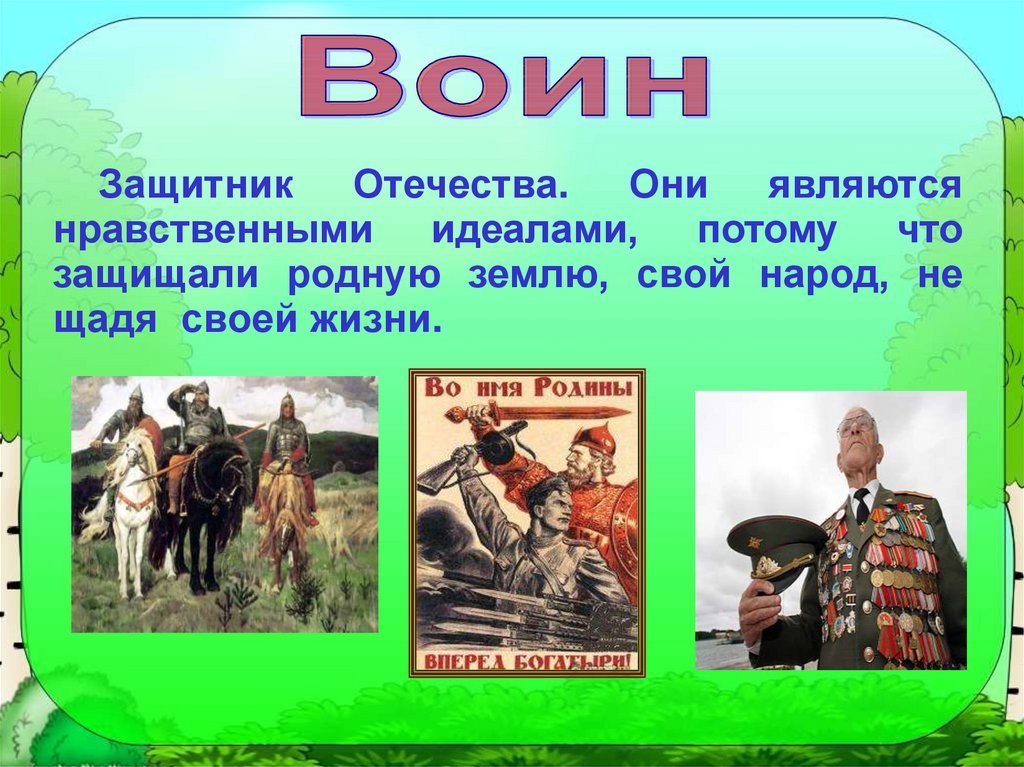 Составь план рассказа об одном из защитников отечества