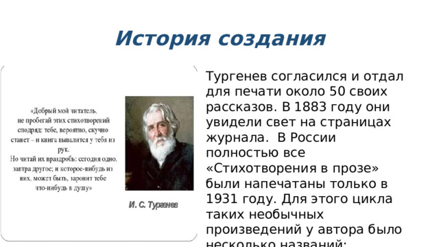 Стихотворение тургенева близнецы. Стих в прозе Тургенева фраза. Стихотворение монах Тургенев. Молитва Тургенев стихотворение. История создания дурак стихотворение Тургенева.