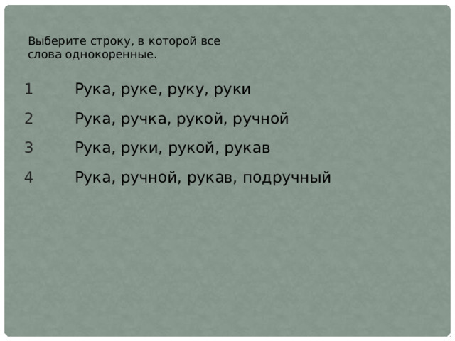 Укажите строку в которой все слова являются устаревшими гамбургер трансформатор карта ответ