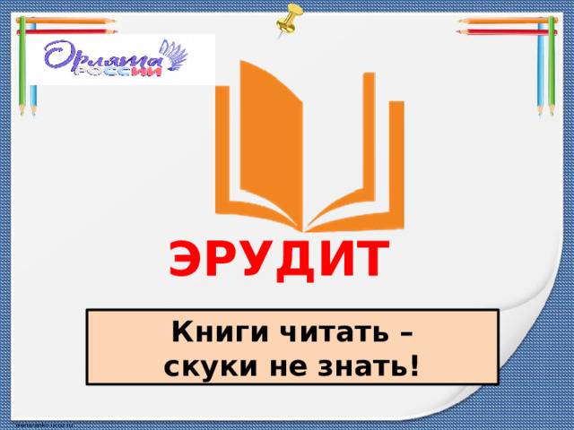 Презентация орлята россии 2022