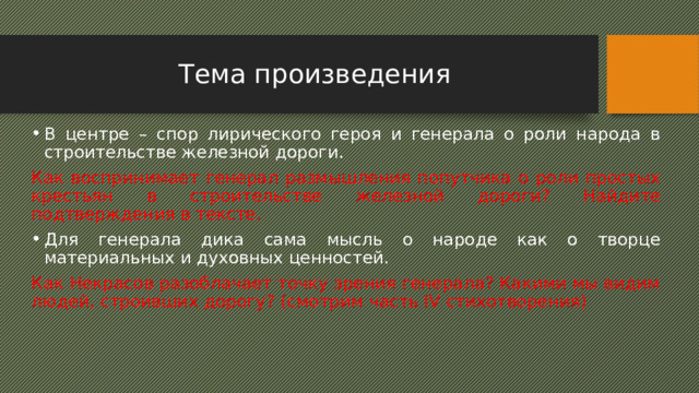 Каким размером написано стихотворение железная дорога