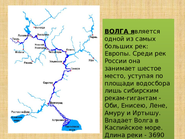 Енисей протяженность реки в км. Река Волга и Енисей на карте. Река Лена и Енисей на карте. Самые крупные реки Европы на карте. Среди рек Европы.