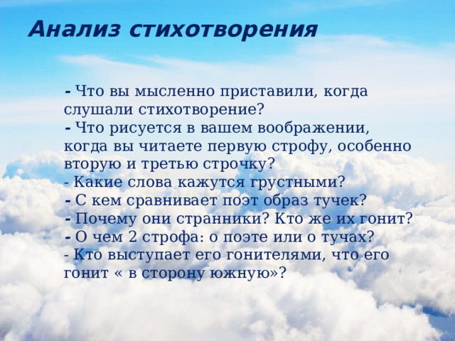 Прочитать стихотворение тучи. Стихотворение тучи. Стих тучки. Лермонтов тучи стихотворение.