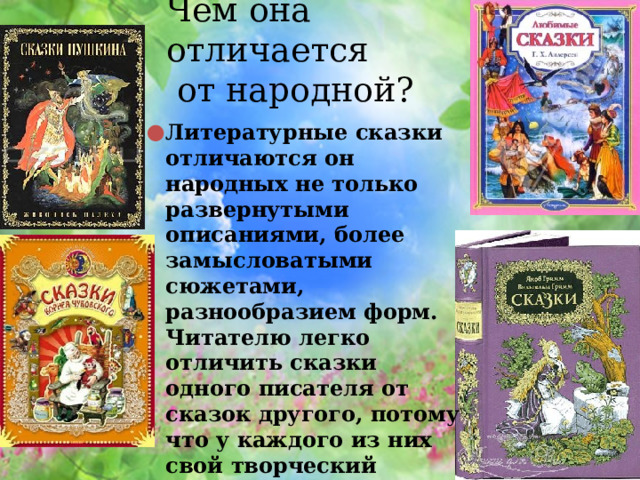 Какие герои явно литературные не фольклорные. Литературные сказки. Что такое Литературная сказка объясни. Сказки с пояснениями. Чем отличается сказка от фантастики.