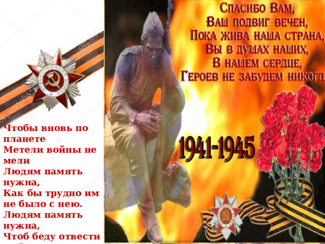Вечный огонь неизвестный солдат. Что символизирует вечный огонь. Вечный огонь слайд для презентации. Вечный огонь стихотворение. Стишок про вечный огонь.