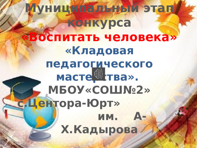 Паспорт воспитательной практики на конкурс воспитать человека образец