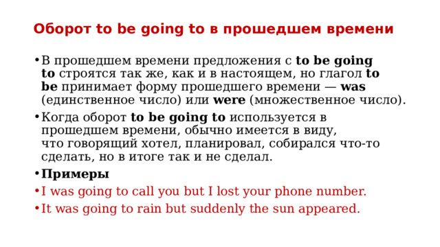 Употребление конструкции "to be going to"