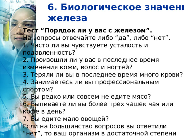 Нахождение железа в группе. Железо презентация. Железо презентация. Железо химия 9 класс. Atomy железо.