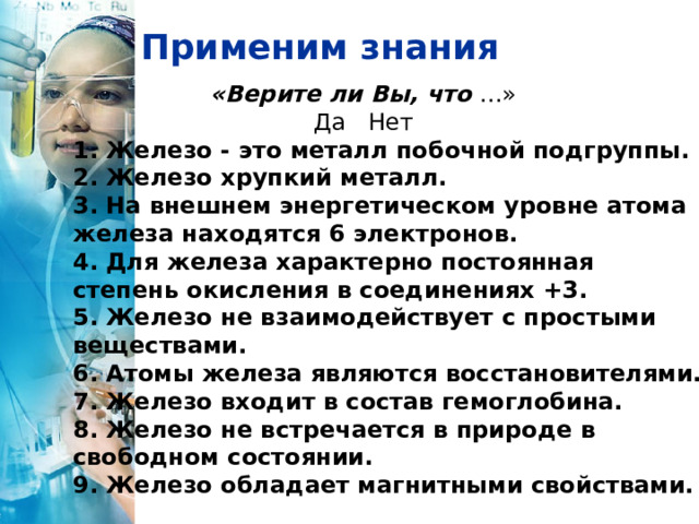 Атомарное железо. Цор в химии. Железо и его соединения 9. Презентация железо 9 класс габриелян. Презентация железо 9 класс габриелян.