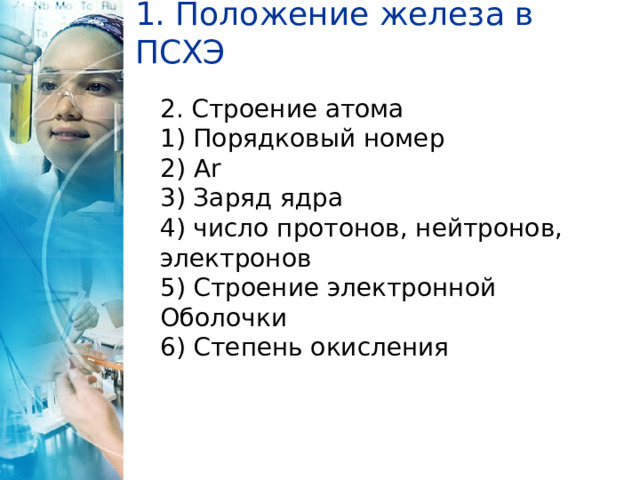 Железо элемент. Презентация железо 9 класс габриелян. Презентация железо 9 класс габриелян. Охарактеризуйте химический элемент железо. Химические свойства железа схема.