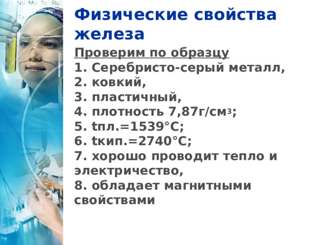 Презентация железо 9 класс габриелян. Железо презентация. Железо химические свойства схема. Презентация железо 9 класс габриелян. Железо презентация.