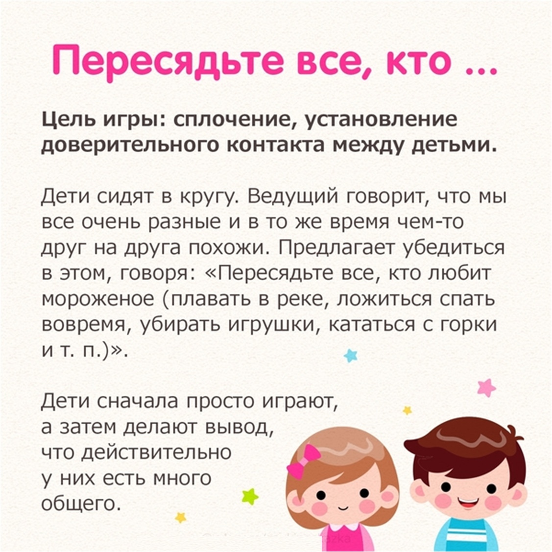 Картотека игр на сплочение детского коллектива