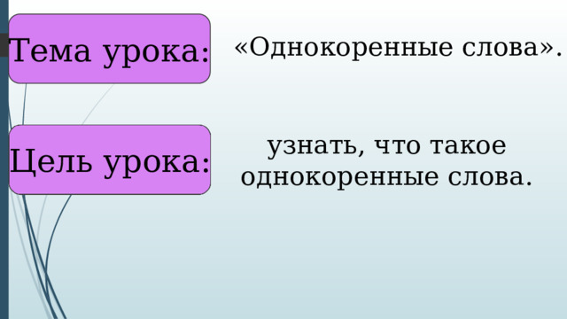 Радость однокоренные слова. Однокоренные слова к слову земля 3 класс. Однокоренные слова к слову Весна 3 класс. Однокоренные слова к слову Радуга. Однокоренные слова к слову волейбол.