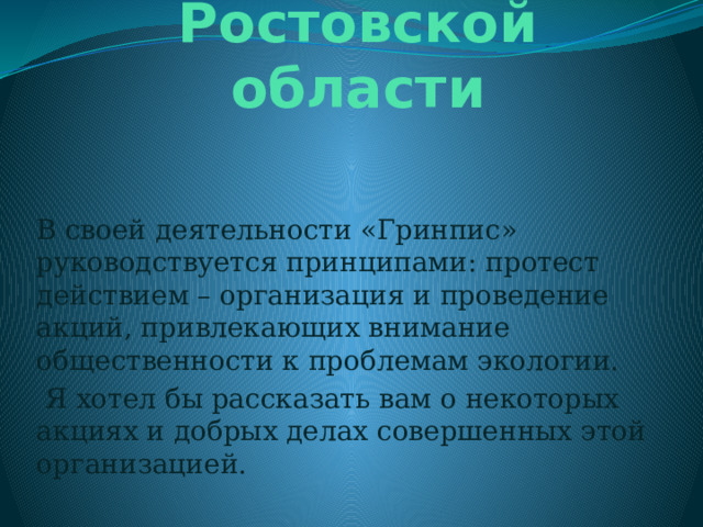 Как защищают природу проект 4 класс окружающий