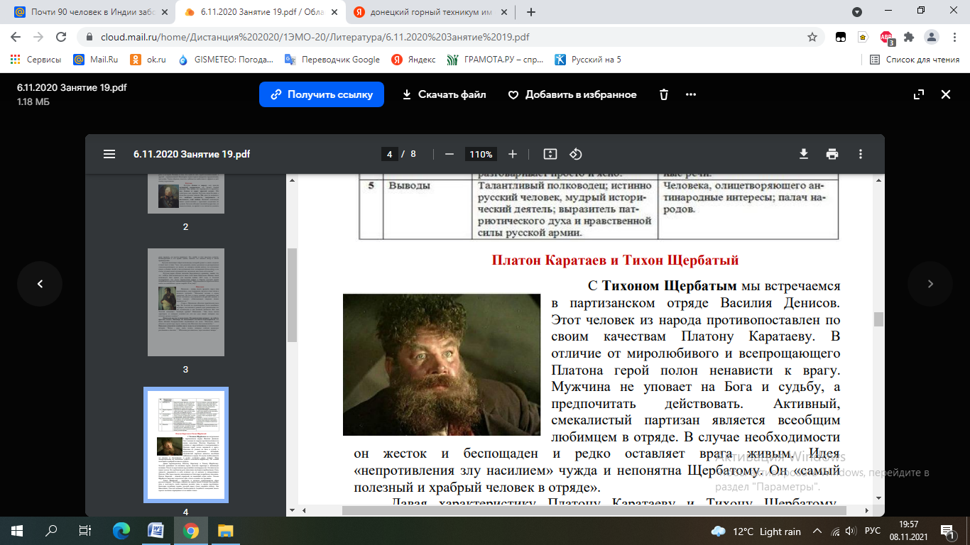 Л.Н. Толстой «Война и мир». Война 1812 года в судьбах героев романа. Финал  произведения.