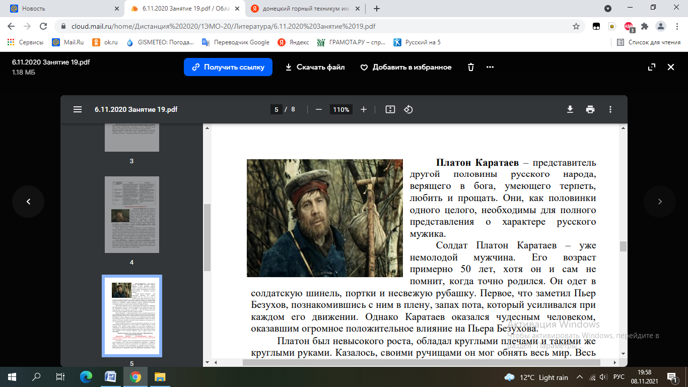 Л.Н. Толстой «Война и мир». Война 1812 года в судьбах героев романа. Финал  произведения.