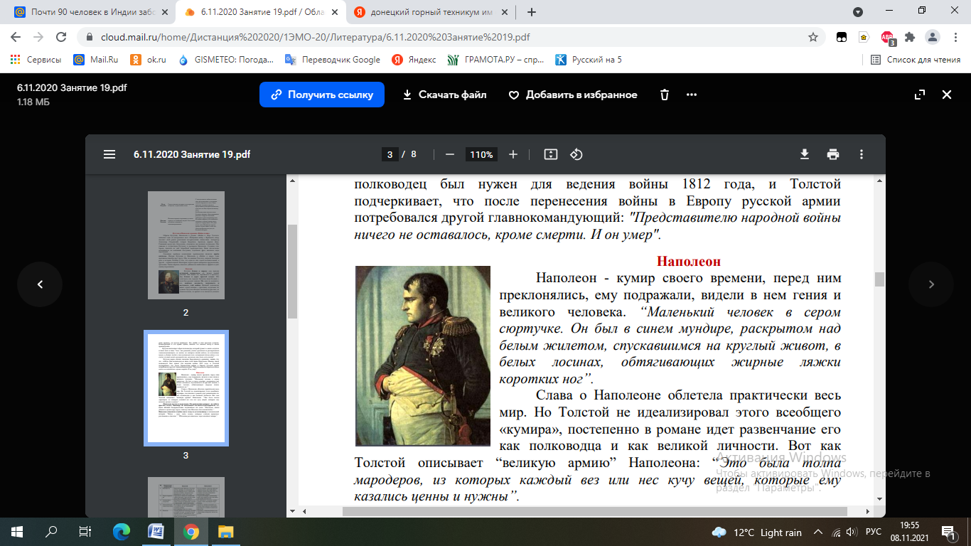 Л.Н. Толстой «Война и мир». Война 1812 года в судьбах героев романа. Финал  произведения.