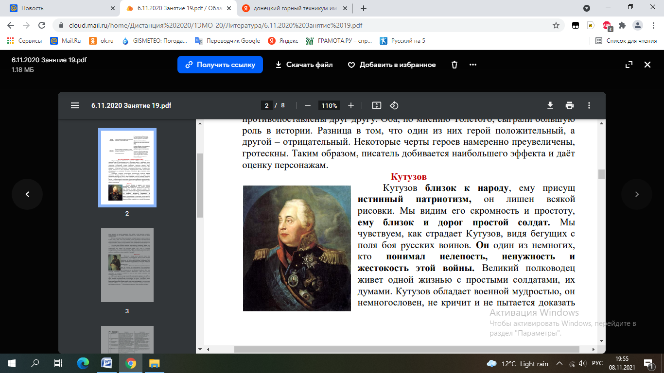 Л.Н. Толстой «Война и мир». Война 1812 года в судьбах героев романа. Финал  произведения.