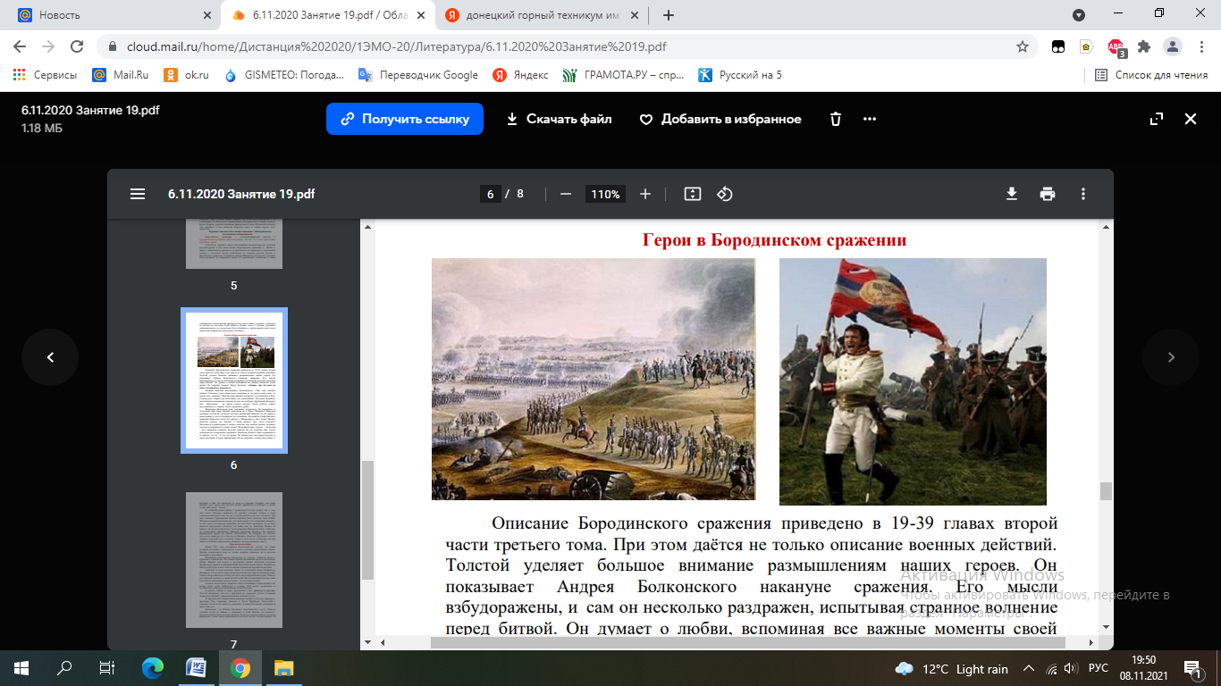 Л.Н. Толстой «Война и мир». Война 1812 года в судьбах героев романа. Финал  произведения.