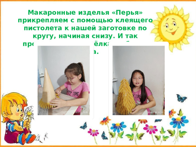Макаронные изделья «Перья» прикрепляем с помощью клеящего пистолета к нашей заготовке по кругу, начиная снизу. И так продолжаем пока ёлка не будет готова.   