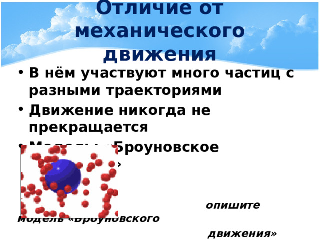 Броуновское движение. Опыт Броуна броуновское движение. Броуновское движение беспорядочное движение. Броуновское движение это в физике.