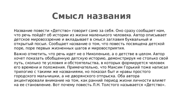 Как вы понимаете смысл названия повести