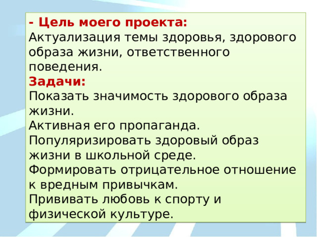 Презентация проекта на тему: "Здоровый образ жизни моей семьи".