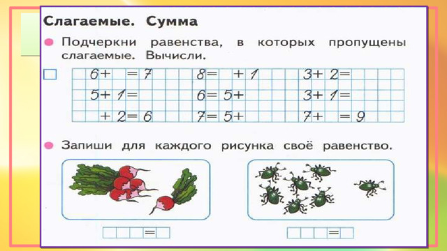 Закрепление знаний по теме сложение и вычитание 1 класс школа россии презентация и конспект